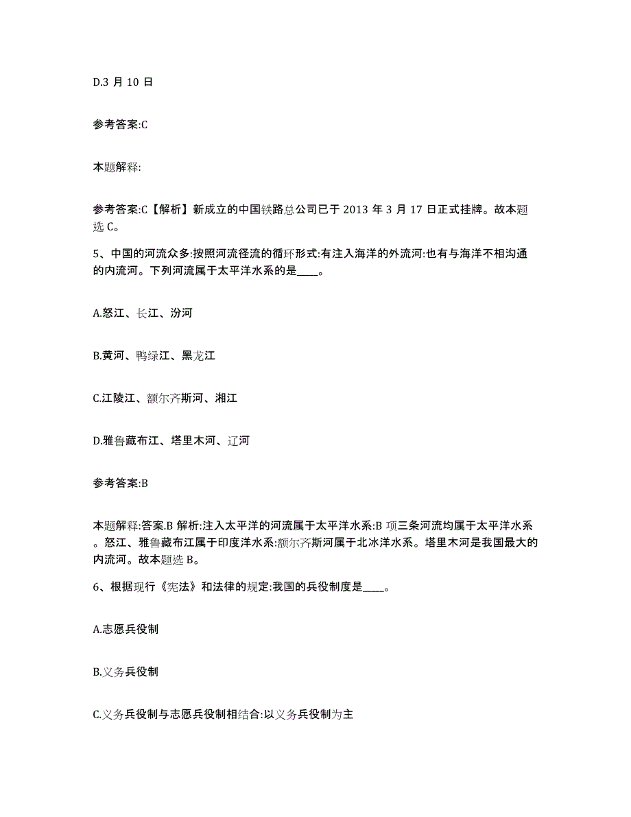 2023年度黑龙江省七台河市新兴区中小学教师公开招聘试题及答案十_第3页