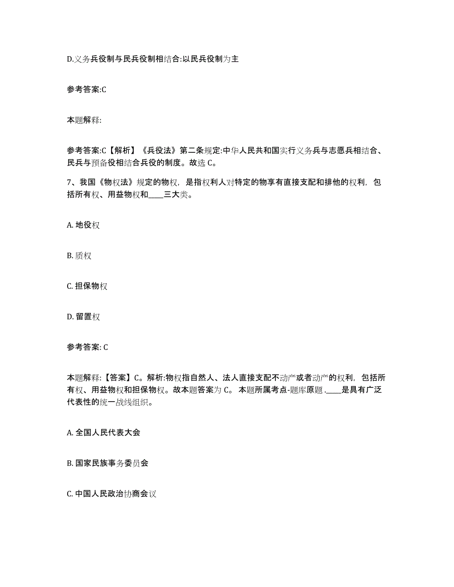 2023年度黑龙江省七台河市新兴区中小学教师公开招聘试题及答案十_第4页