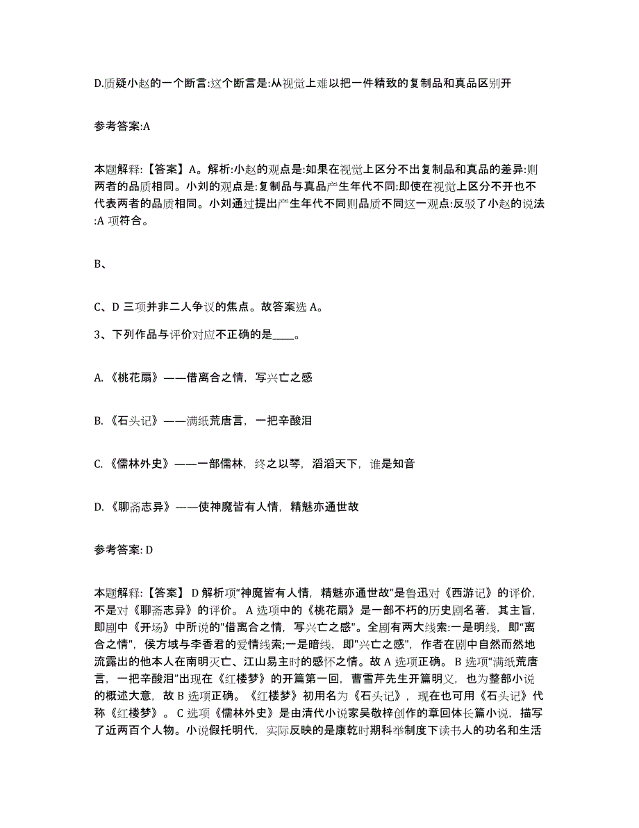 2023年度黑龙江省伊春市汤旺河区事业单位公开招聘能力测试试卷A卷附答案_第2页