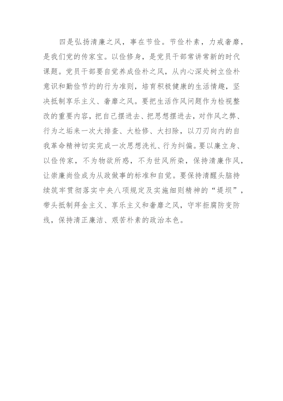 县纪检干部交流发言：学习党的创新理论争当廉洁自律型干部_第4页