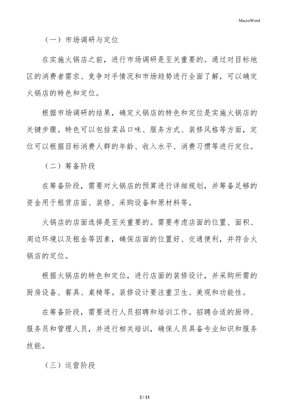 火锅店项目背景及介绍分析_第2页