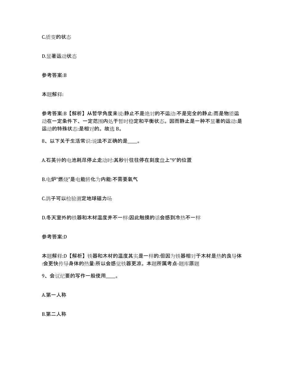 2023年度黑龙江省伊春市乌马河区事业单位公开招聘模考模拟试题(全优)_第5页