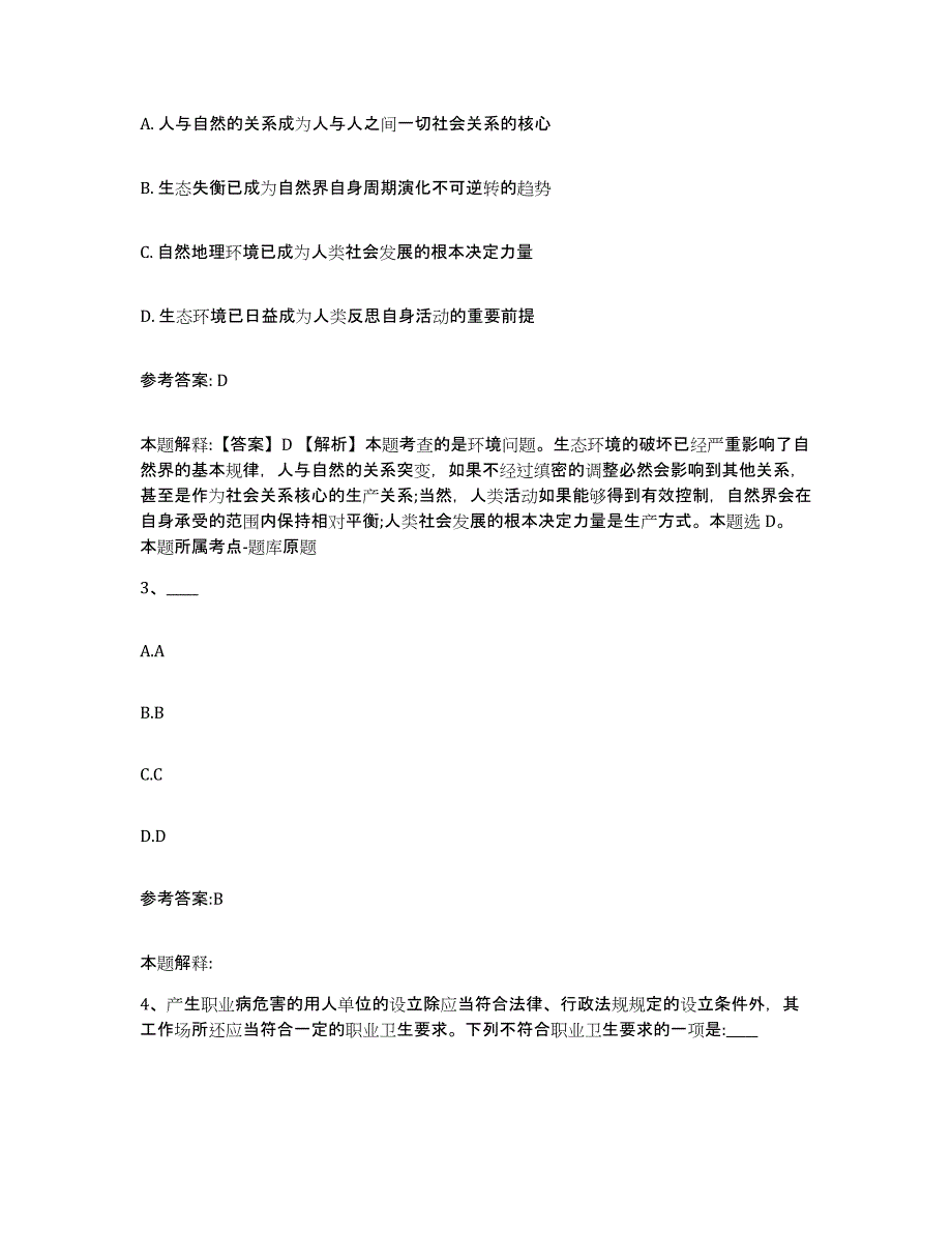 2023年度黑龙江省绥化市青冈县中小学教师公开招聘押题练习试题A卷含答案_第2页