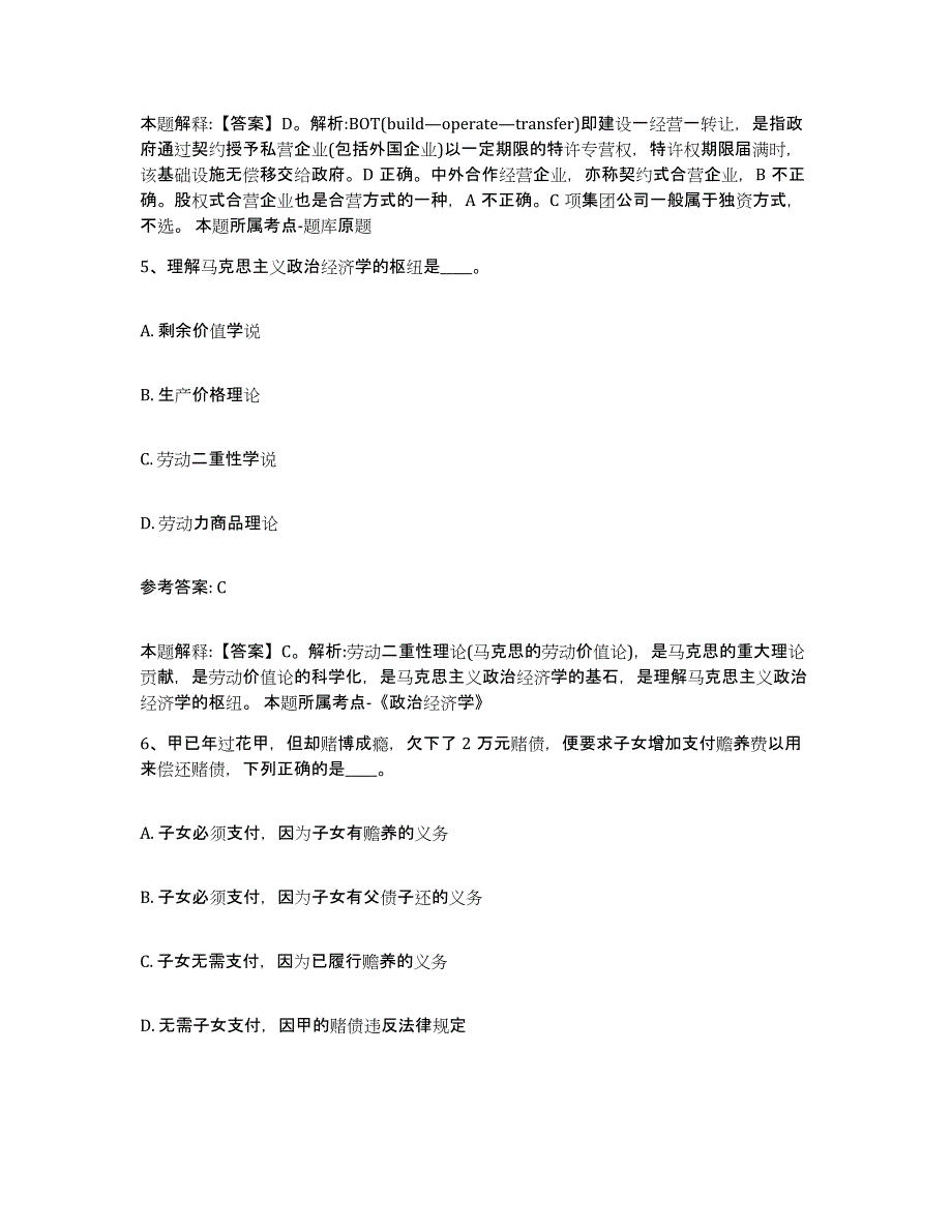 2023年度青海省玉树藏族自治州称多县事业单位公开招聘强化训练试卷A卷附答案_第3页