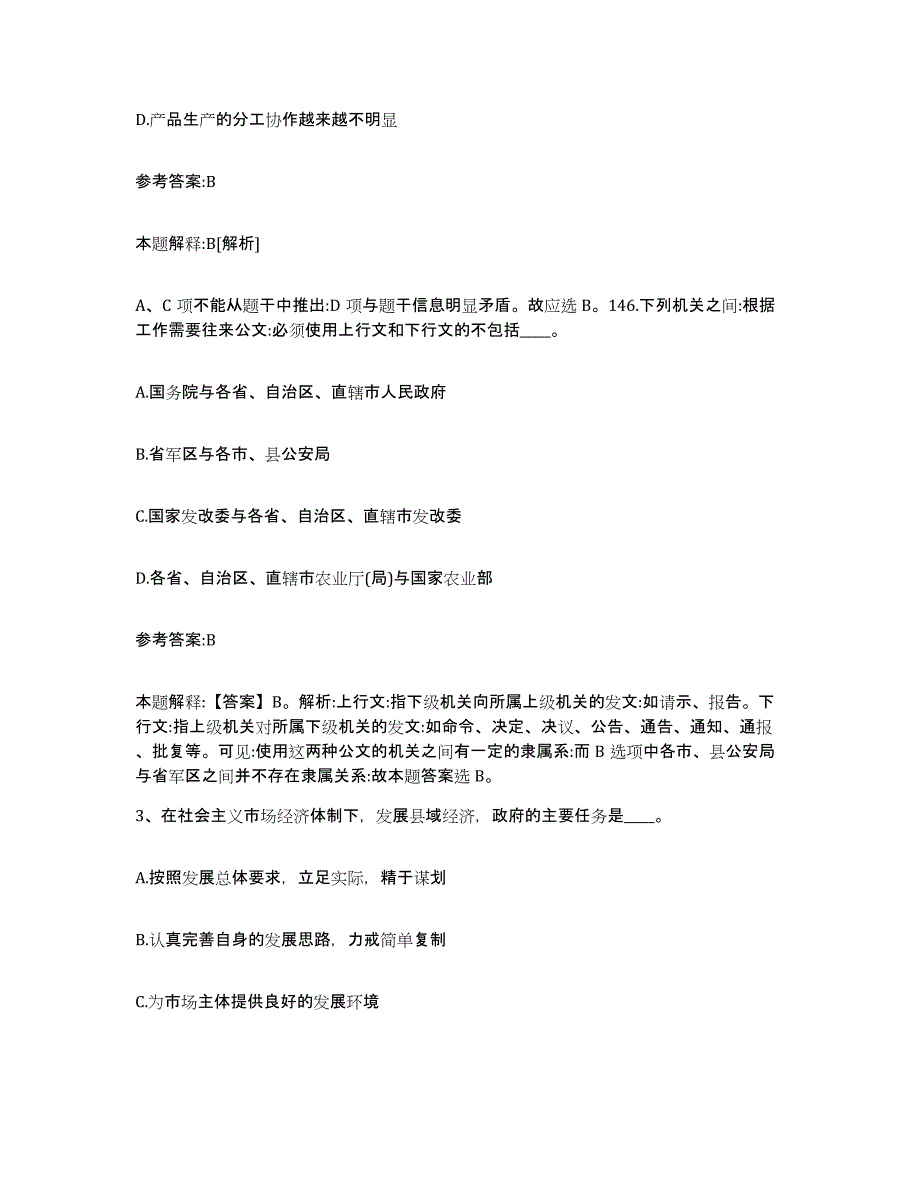 2023年度黑龙江省伊春市新青区事业单位公开招聘通关题库(附答案)_第2页