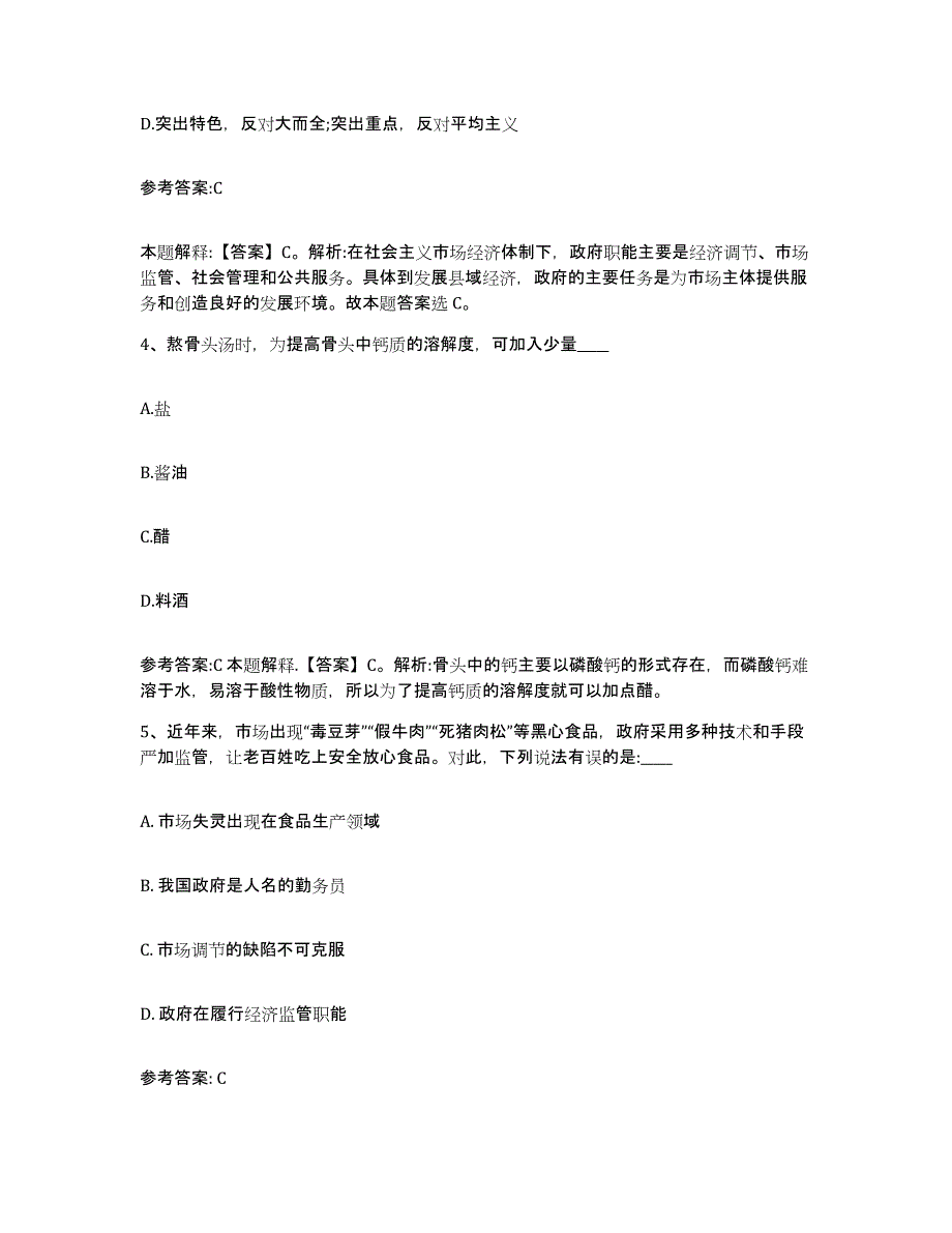 2023年度黑龙江省伊春市新青区事业单位公开招聘通关题库(附答案)_第3页