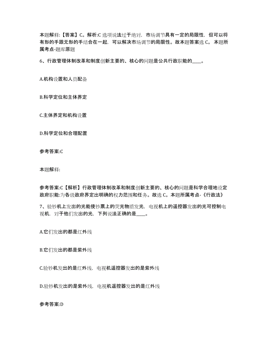 2023年度黑龙江省伊春市新青区事业单位公开招聘通关题库(附答案)_第4页