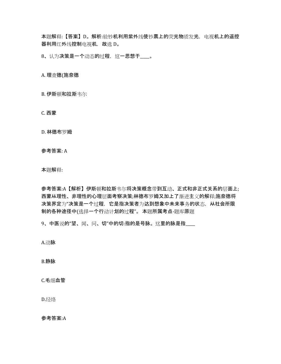 2023年度黑龙江省伊春市新青区事业单位公开招聘通关题库(附答案)_第5页