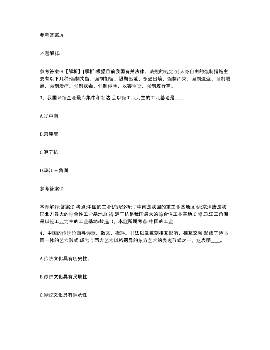 2023年度黑龙江省绥化市事业单位公开招聘试题及答案四_第2页