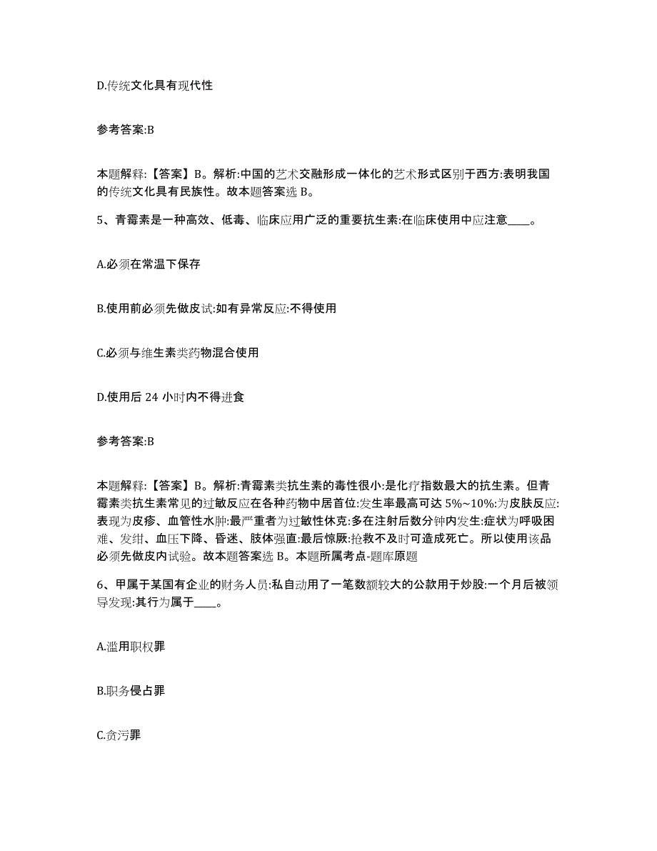 2023年度黑龙江省绥化市事业单位公开招聘试题及答案四_第3页