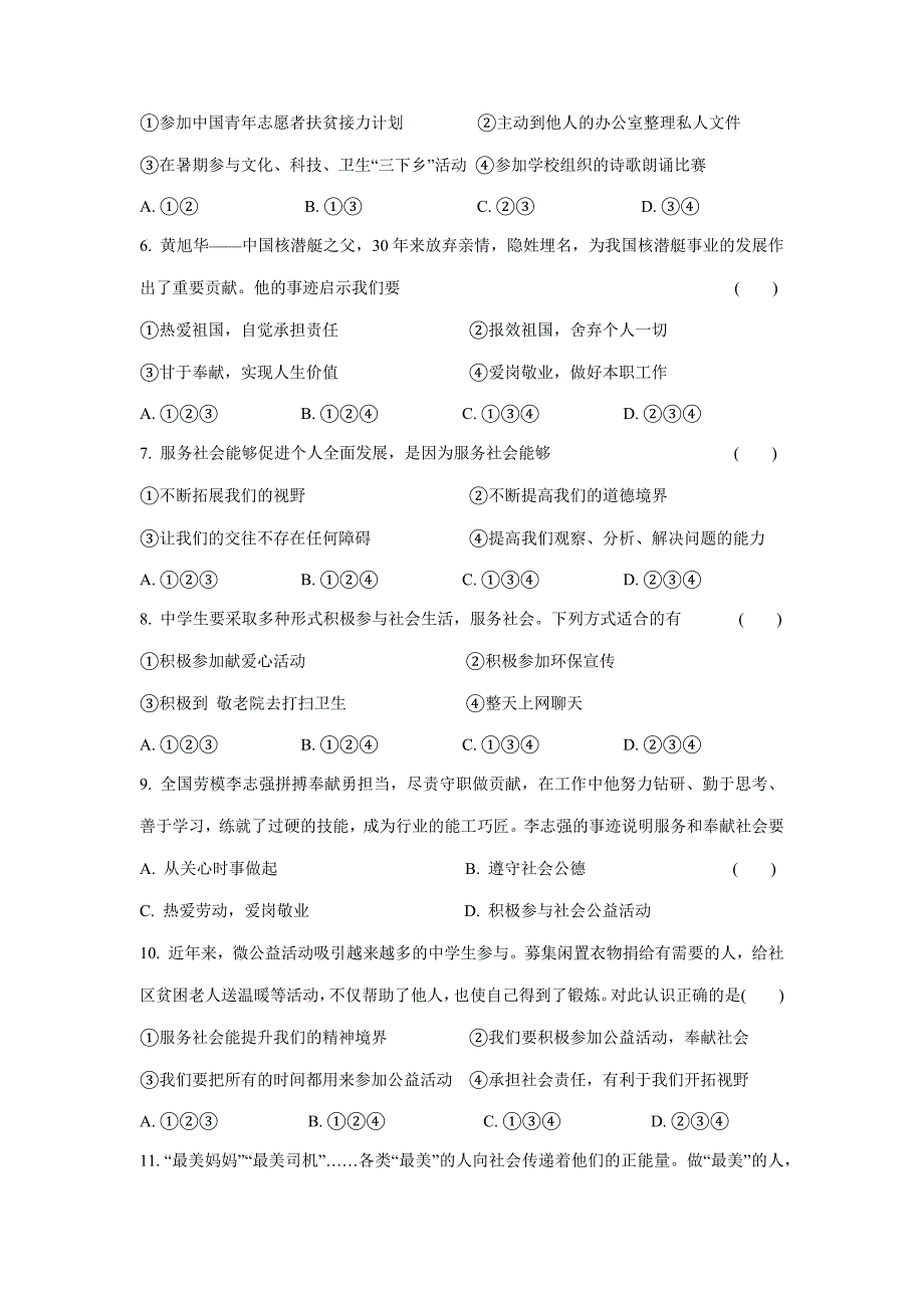 2023-2024学年初中8年级上册道德与法治部编版随堂测试第3单元《7.2服务社会》_第2页