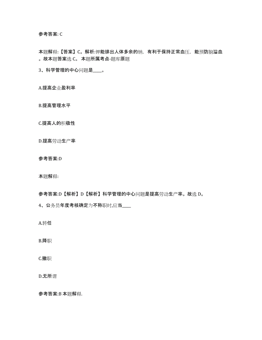 2023年度黑龙江省双鸭山市饶河县事业单位公开招聘题库综合试卷B卷附答案_第2页