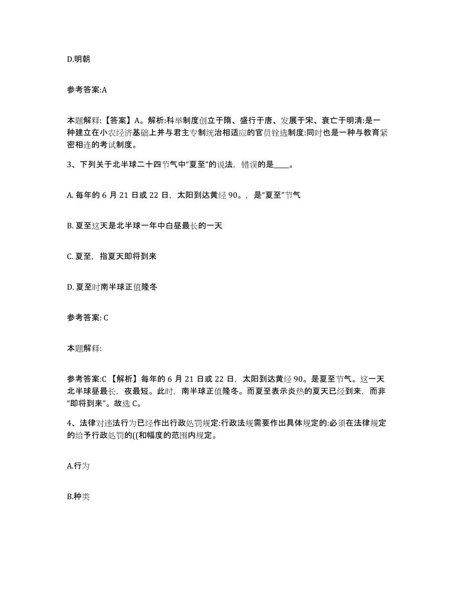 2023年度黑龙江省伊春市事业单位公开招聘模拟题库及答案_第2页