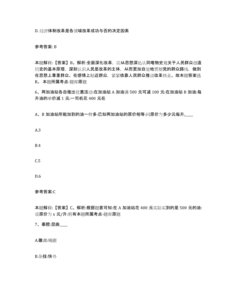 2023年度黑龙江省伊春市乌伊岭区中小学教师公开招聘综合检测试卷B卷含答案_第4页