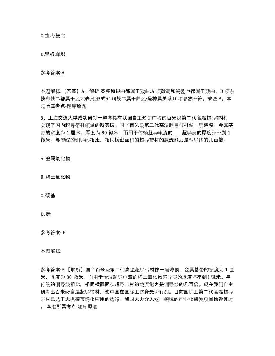 2023年度黑龙江省伊春市乌伊岭区中小学教师公开招聘综合检测试卷B卷含答案_第5页