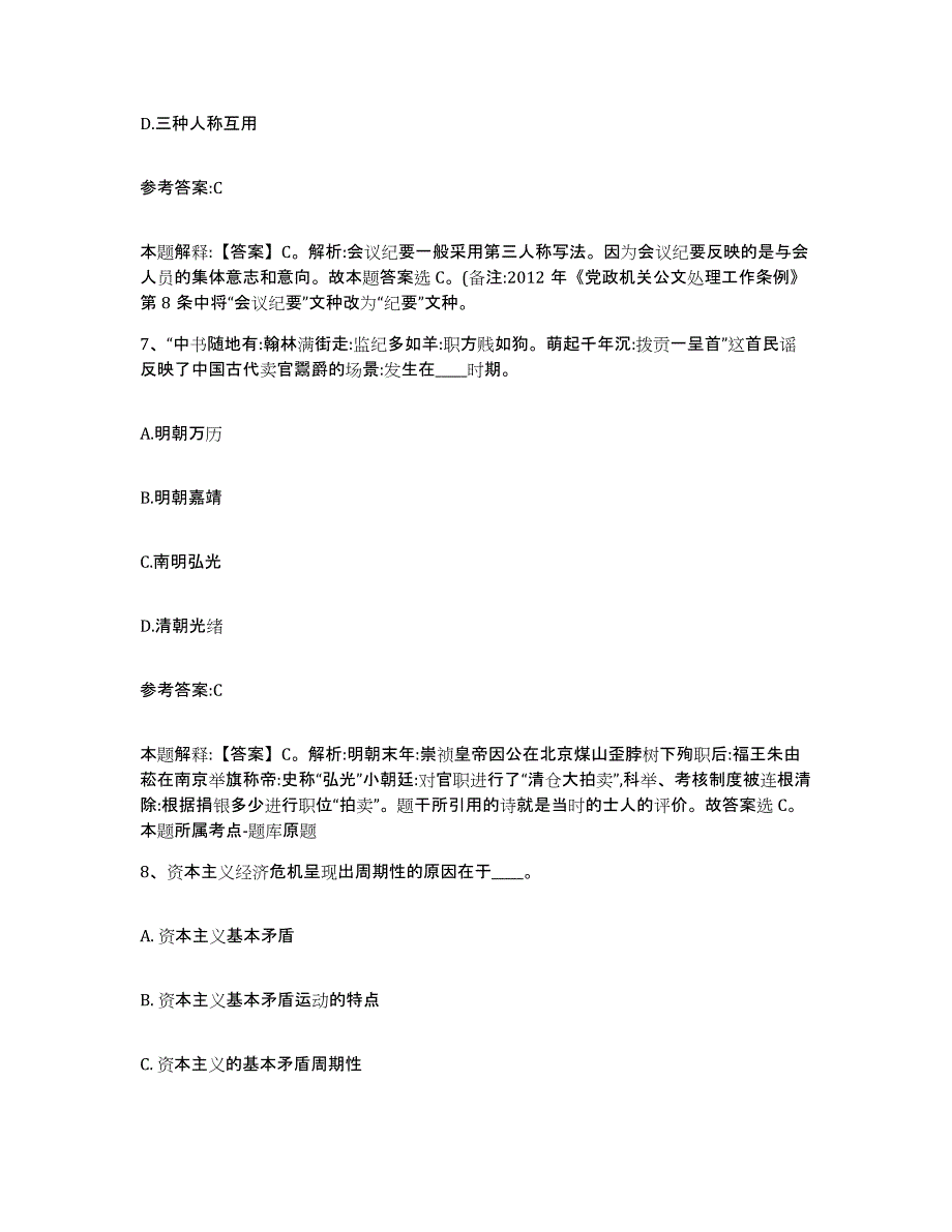 2023年度黑龙江省齐齐哈尔市龙江县事业单位公开招聘自测模拟预测题库(名校卷)_第4页