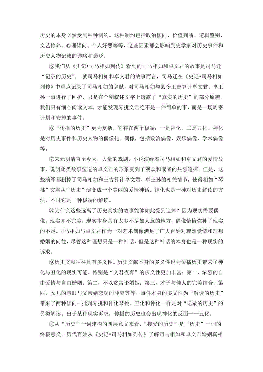 2022年秋季高三语文开学摸底考试卷（上海专用）04（解析版含作文写作指导与范文）_第4页