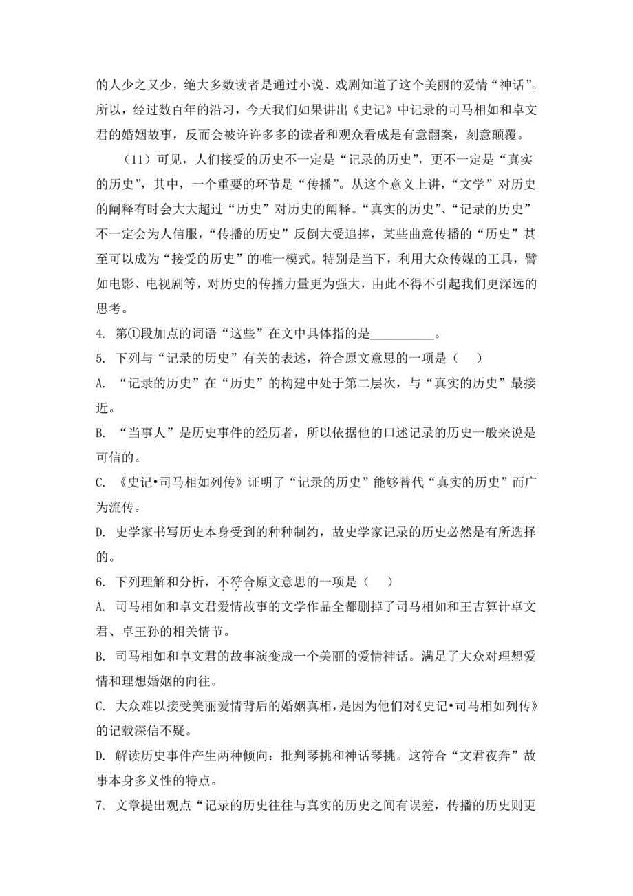2022年秋季高三语文开学摸底考试卷（上海专用）04（解析版含作文写作指导与范文）_第5页