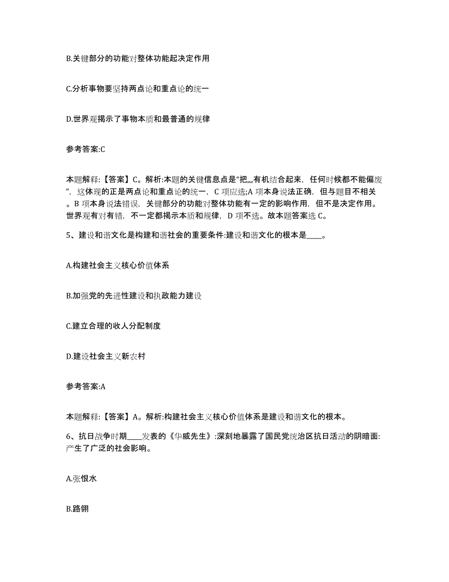 2023年度黑龙江省绥化市北林区事业单位公开招聘模考模拟试题(全优)_第3页