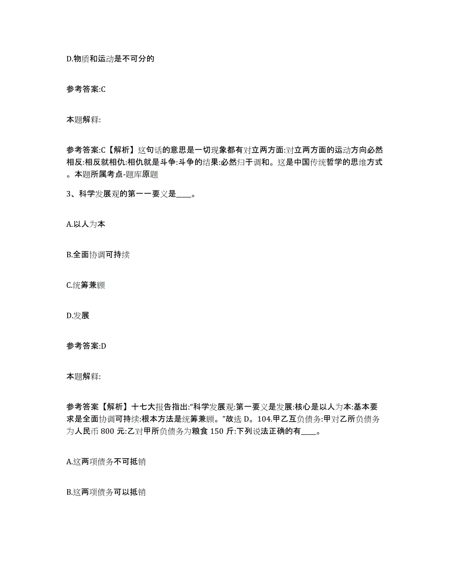 2023年度黑龙江省伊春市嘉荫县中小学教师公开招聘试题及答案六_第2页