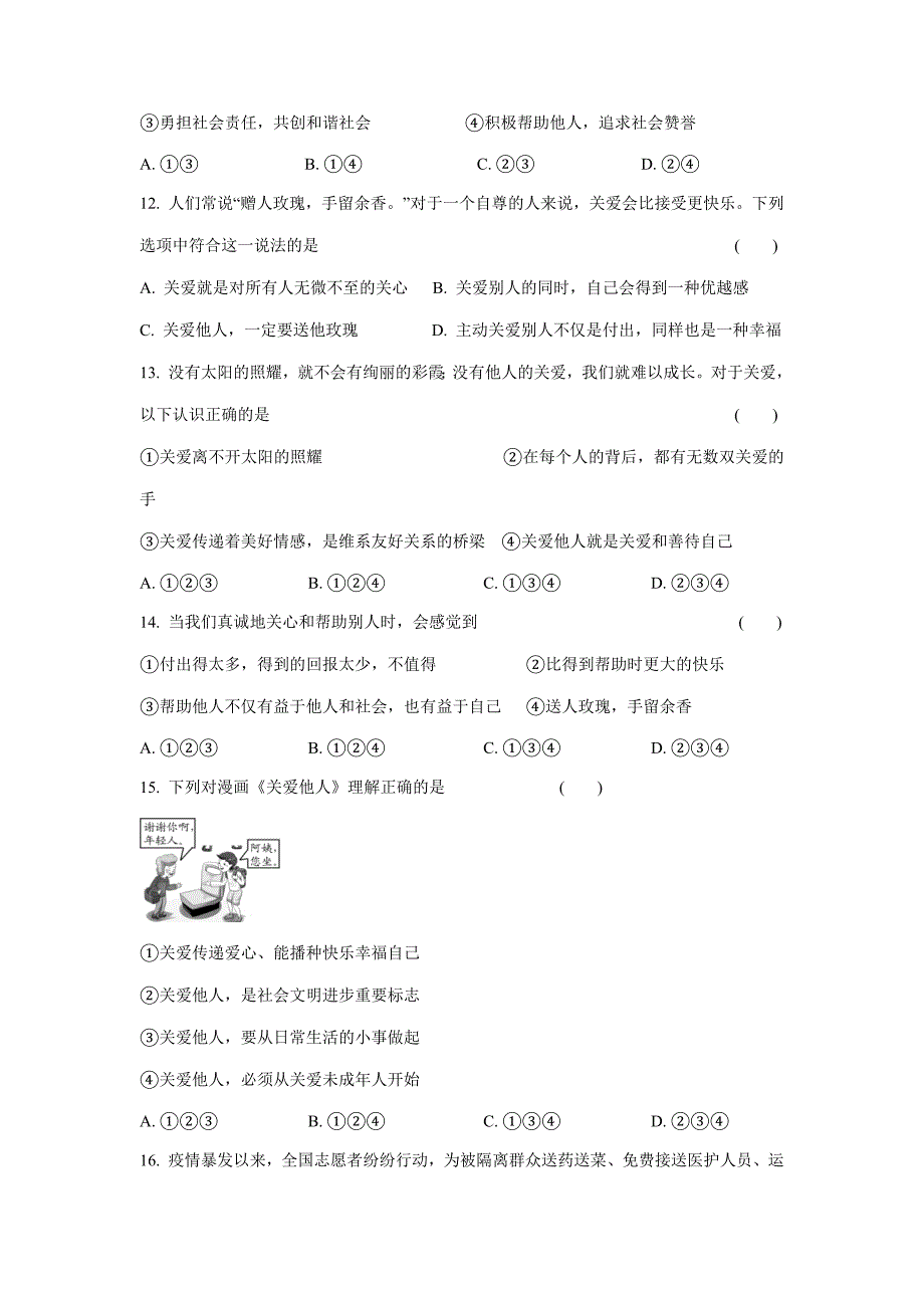 2023-2024学年初中8年级上册道德与法治部编版随堂测试第3单元《7.1关爱他人》_第3页