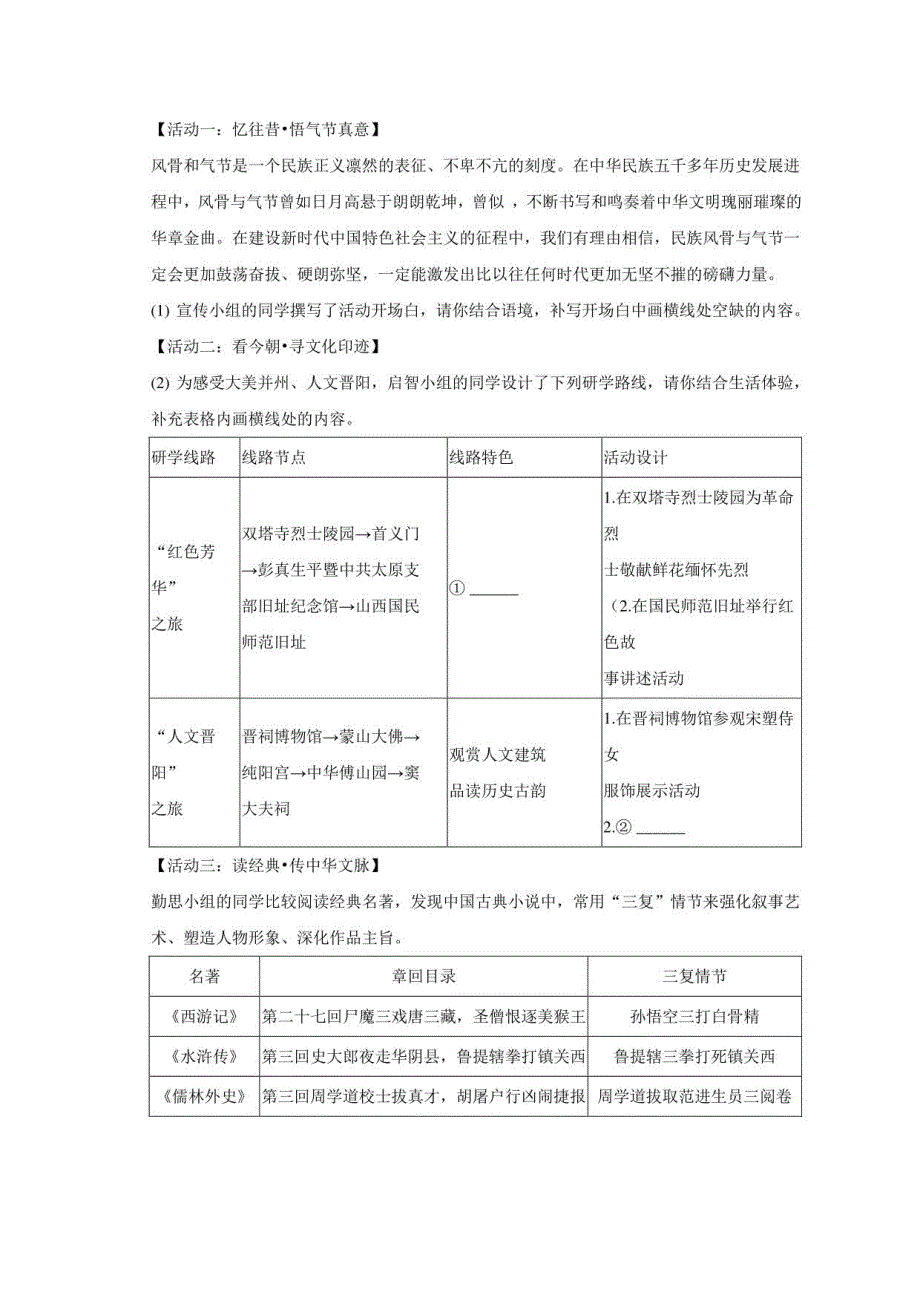 2023年山西省太原市中考语文一模试卷_第2页