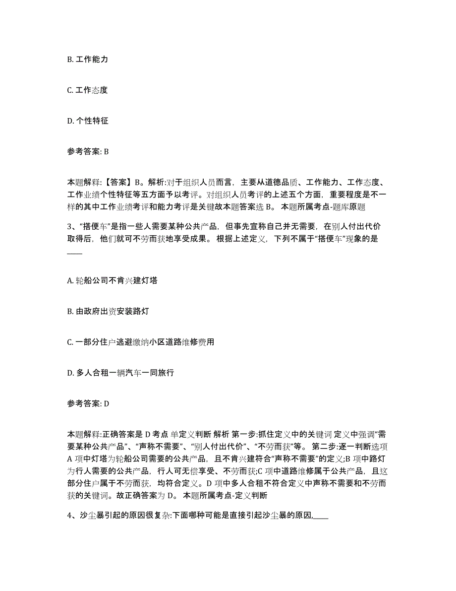 2023年度黑龙江省齐齐哈尔市富拉尔基区事业单位公开招聘押题练习试题A卷含答案_第2页