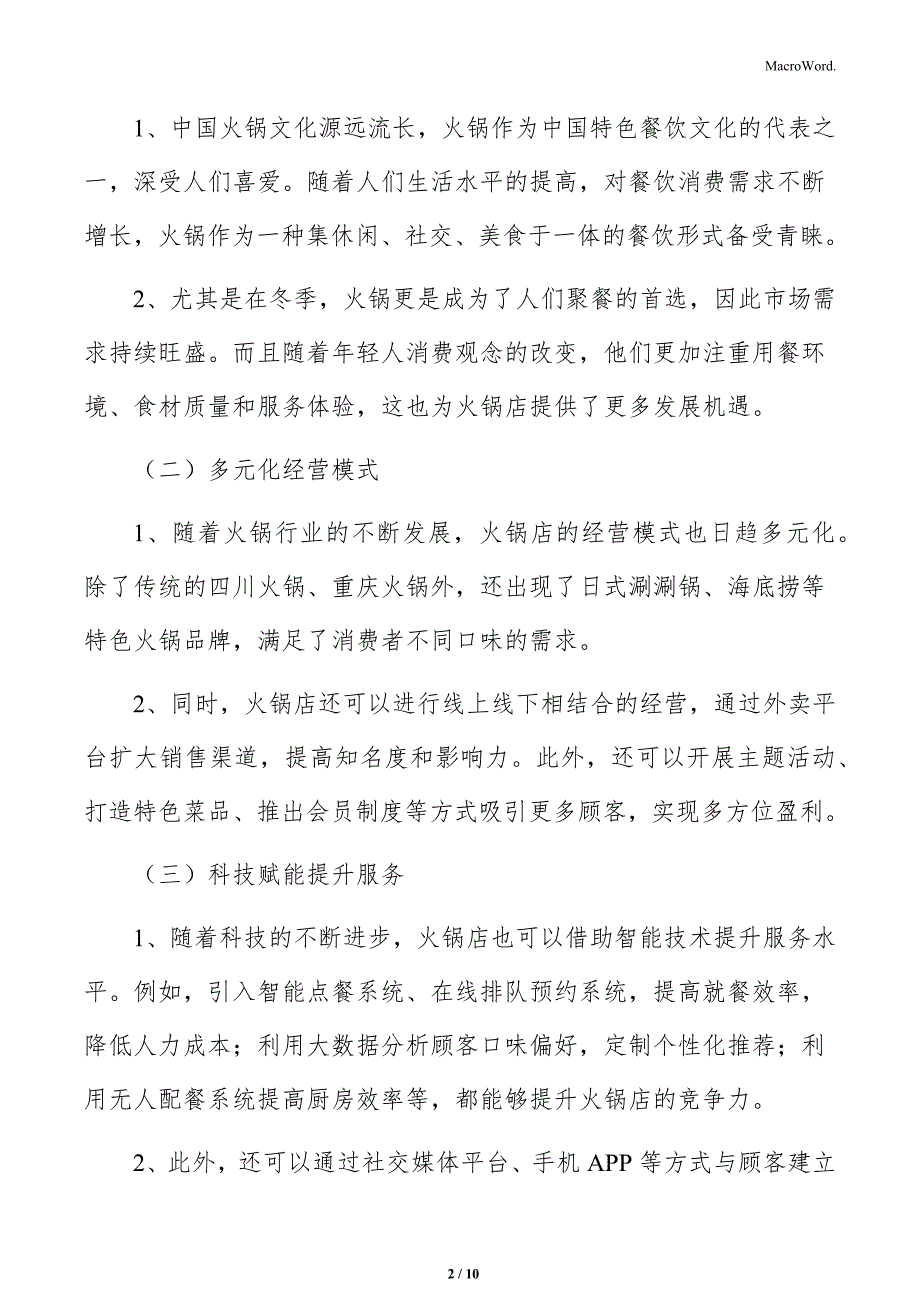 火锅店服务优化分析_第2页