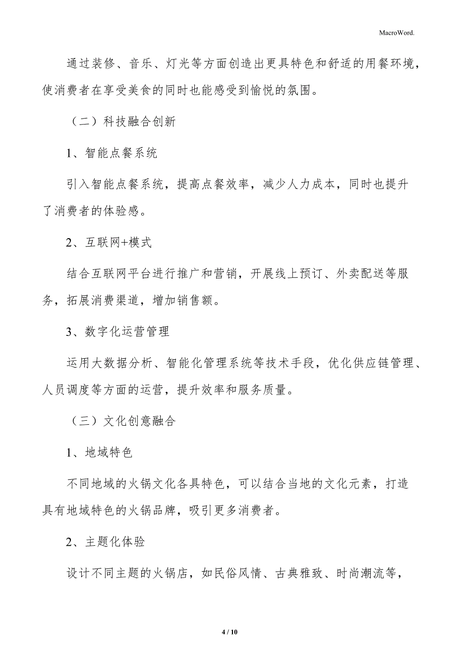 火锅店服务优化分析_第4页