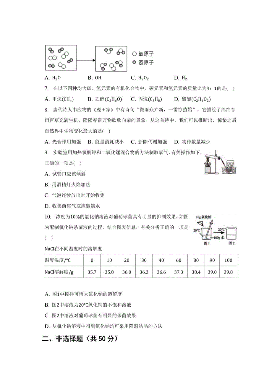 2023年山西省中考化学试卷（含解析）_第2页