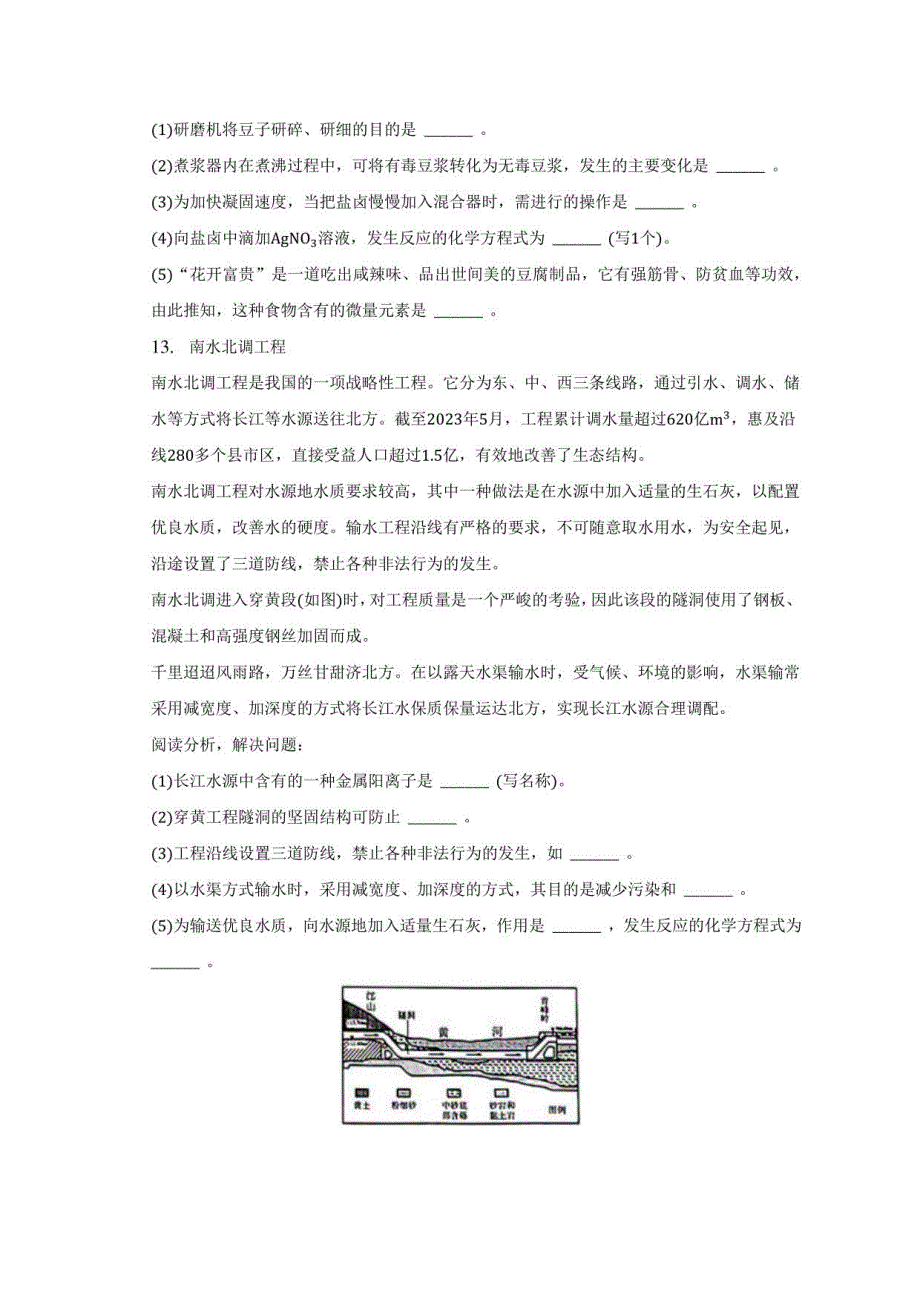 2023年山西省中考化学试卷（含解析）_第4页