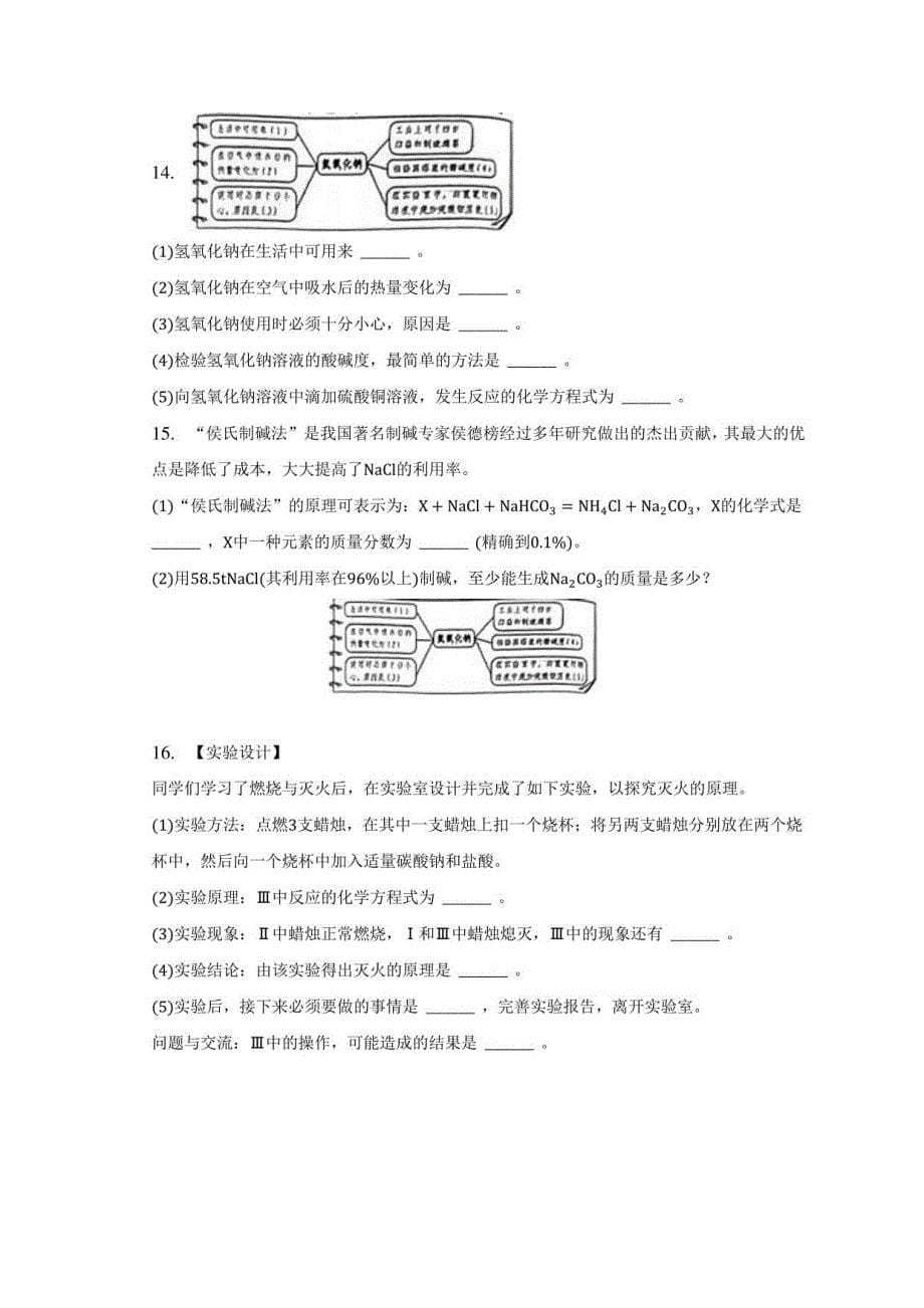 2023年山西省中考化学试卷（含解析）_第5页