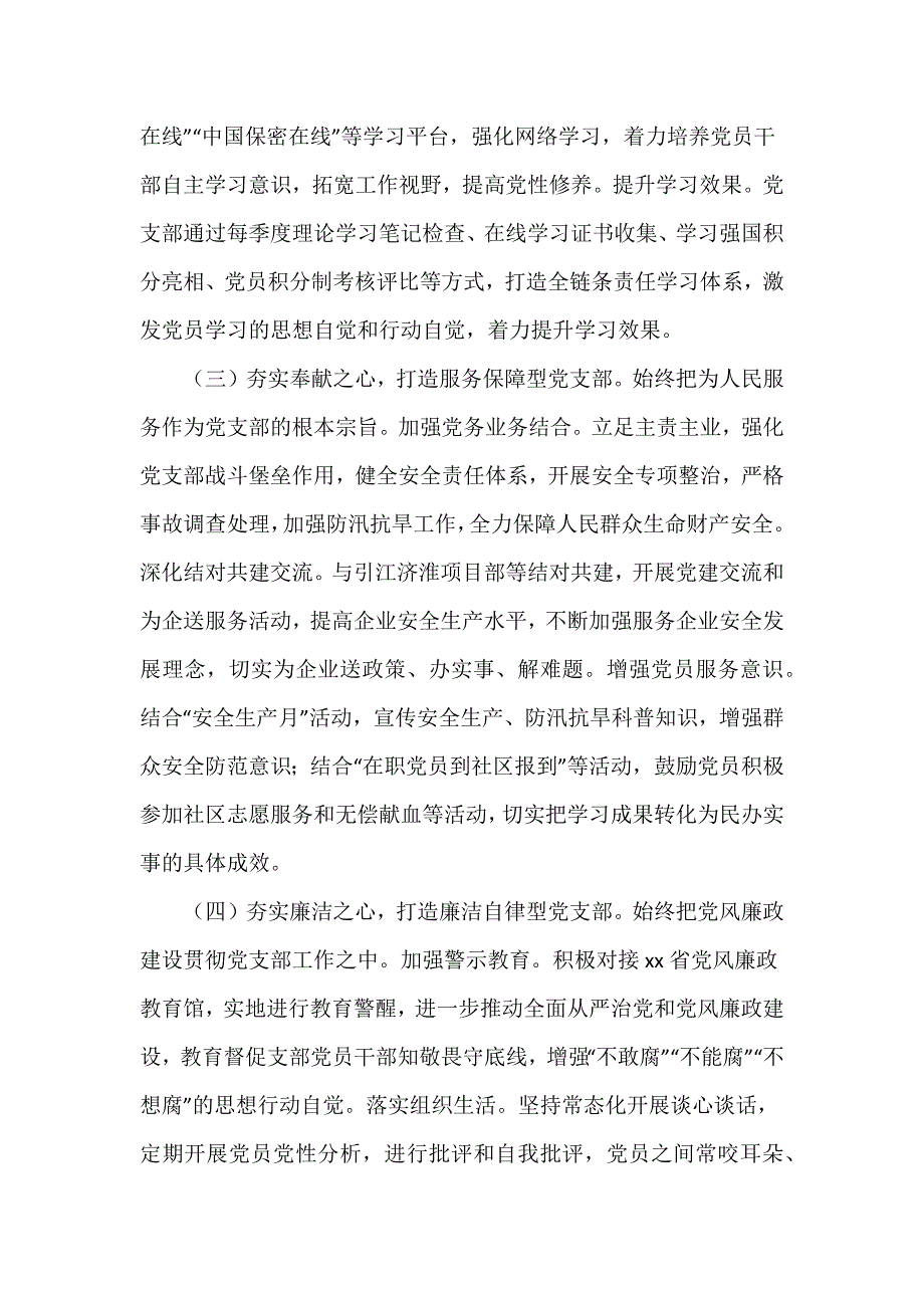 2023年度“一支部一品牌”党建工作典型案例推荐范文三篇_第3页