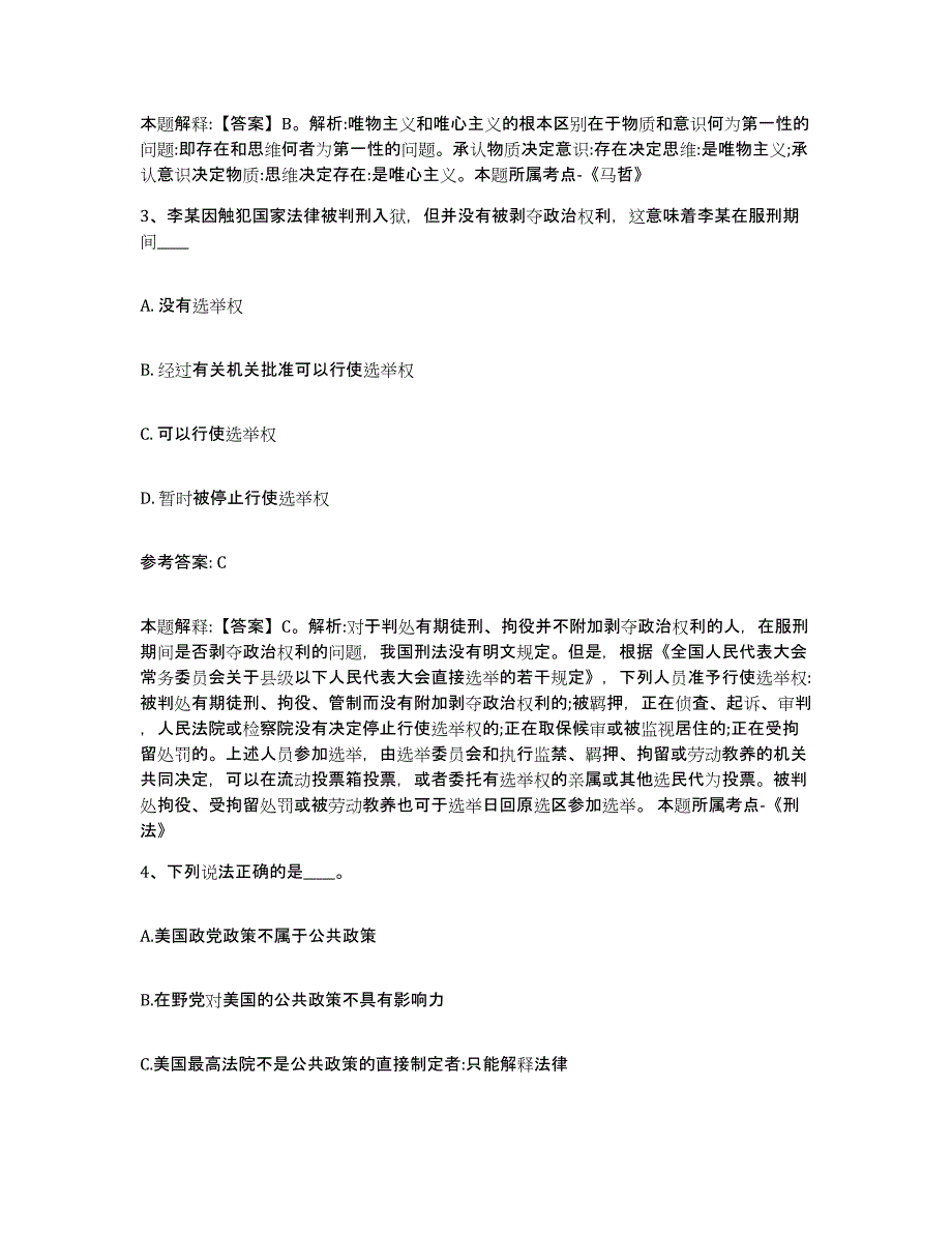 2023年度青海省海南藏族自治州同德县事业单位公开招聘考试题库_第2页