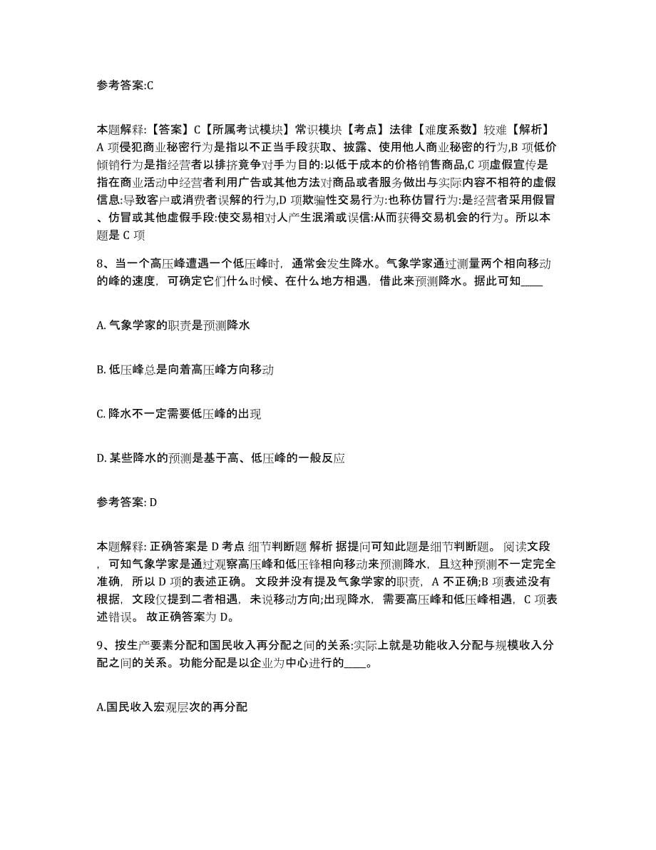 2023年度青海省海南藏族自治州同德县事业单位公开招聘考试题库_第5页