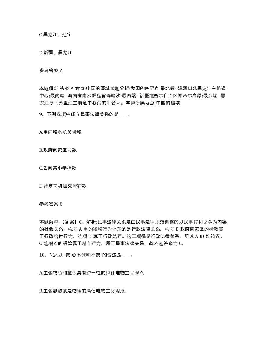 2023年度青海省西宁市城北区事业单位公开招聘考前冲刺模拟试卷A卷含答案_第5页