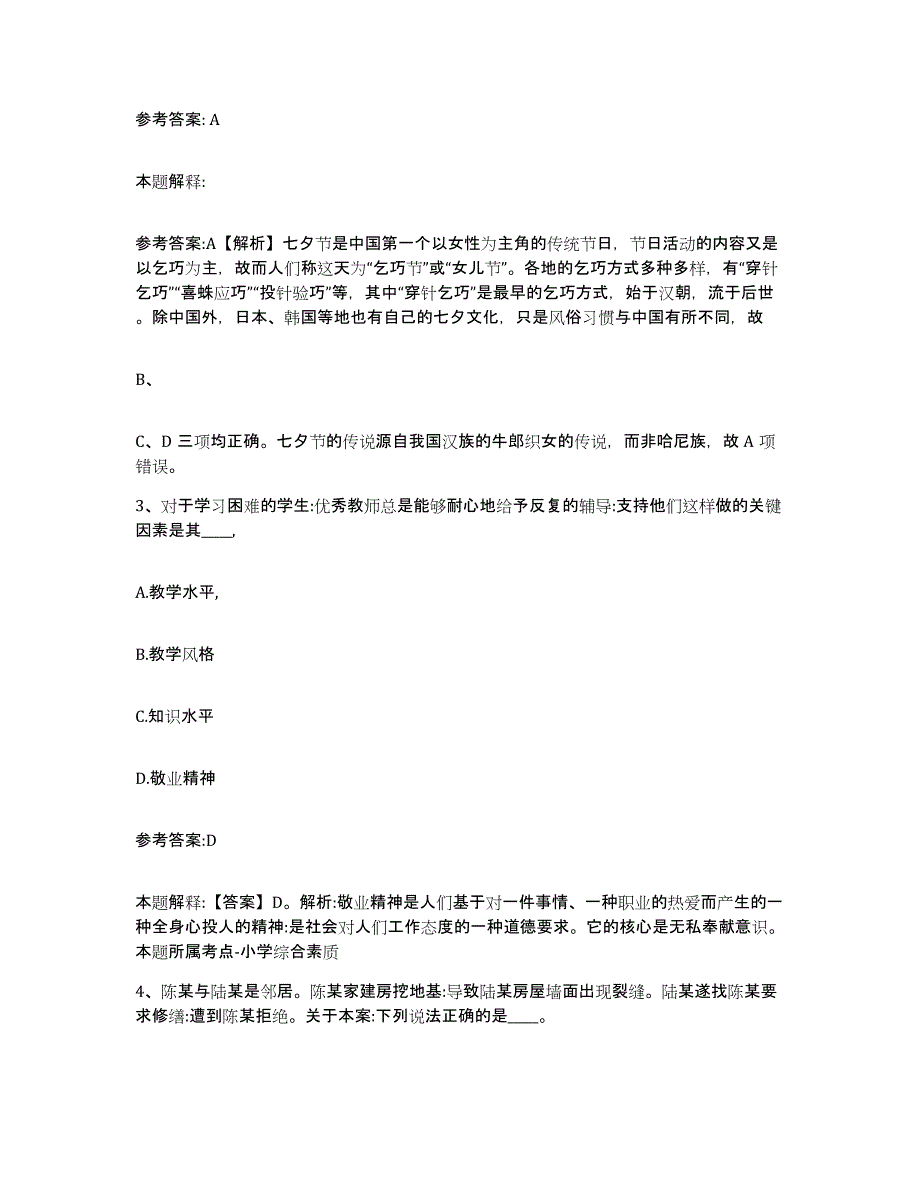 2023年度黑龙江省双鸭山市中小学教师公开招聘自我检测试卷B卷附答案_第2页