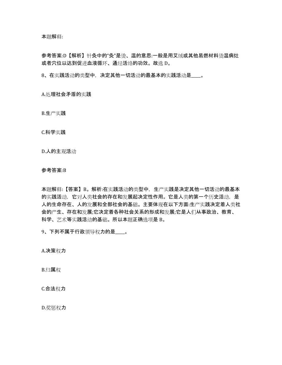 2023年度黑龙江省双鸭山市中小学教师公开招聘自我检测试卷B卷附答案_第5页