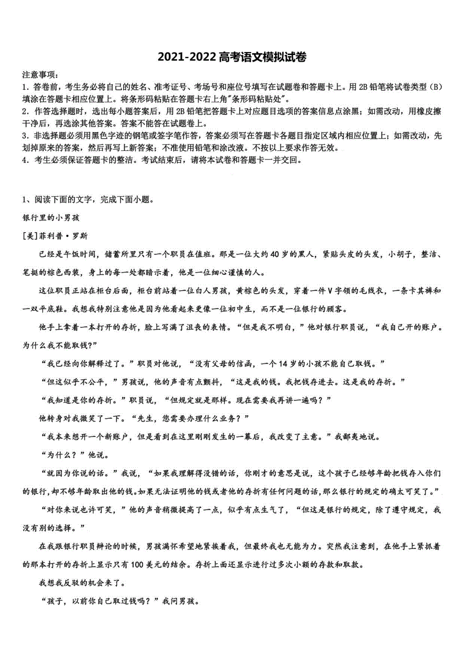 2022年湖南省邵东市高三第二次诊断性检测语文试卷含解析_第1页