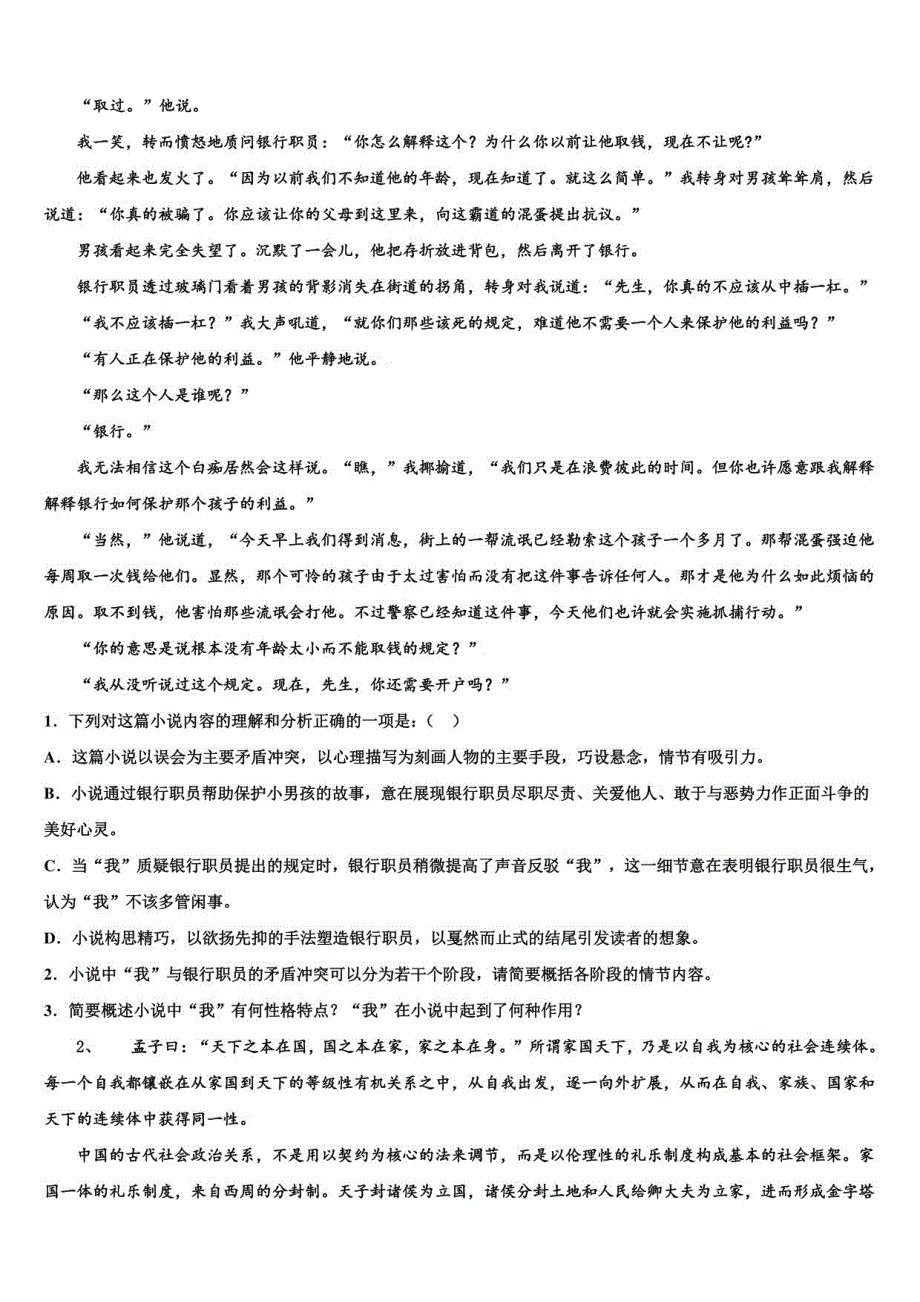 2022年湖南省邵东市高三第二次诊断性检测语文试卷含解析_第2页