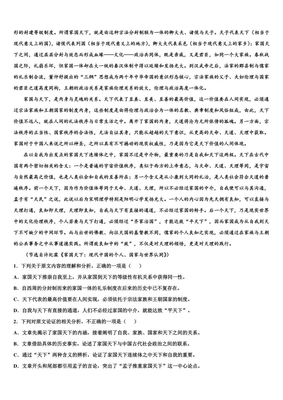 2022年湖南省邵东市高三第二次诊断性检测语文试卷含解析_第3页