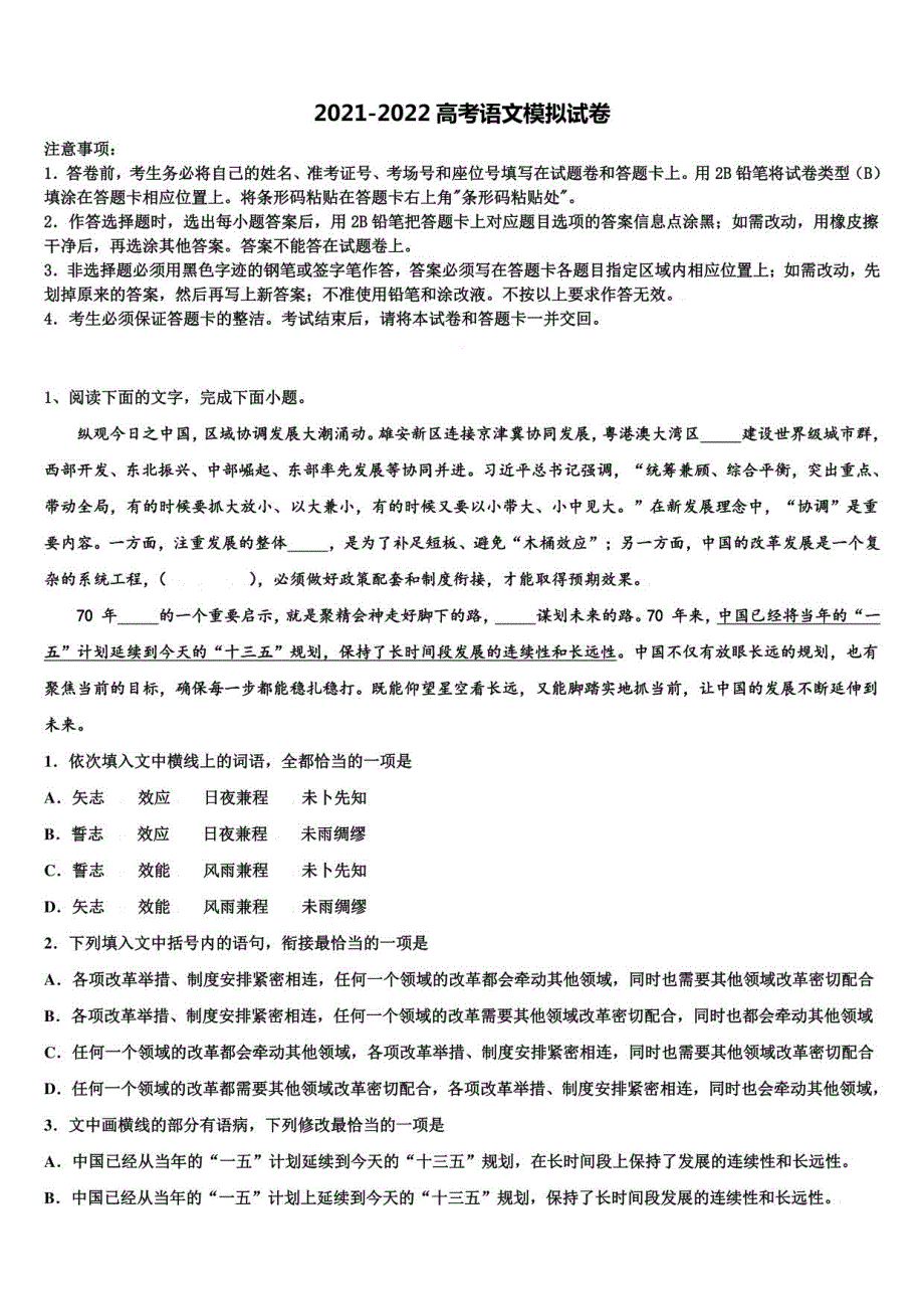 2022年江西省新余高考语文全真模拟密押卷含解析_第1页