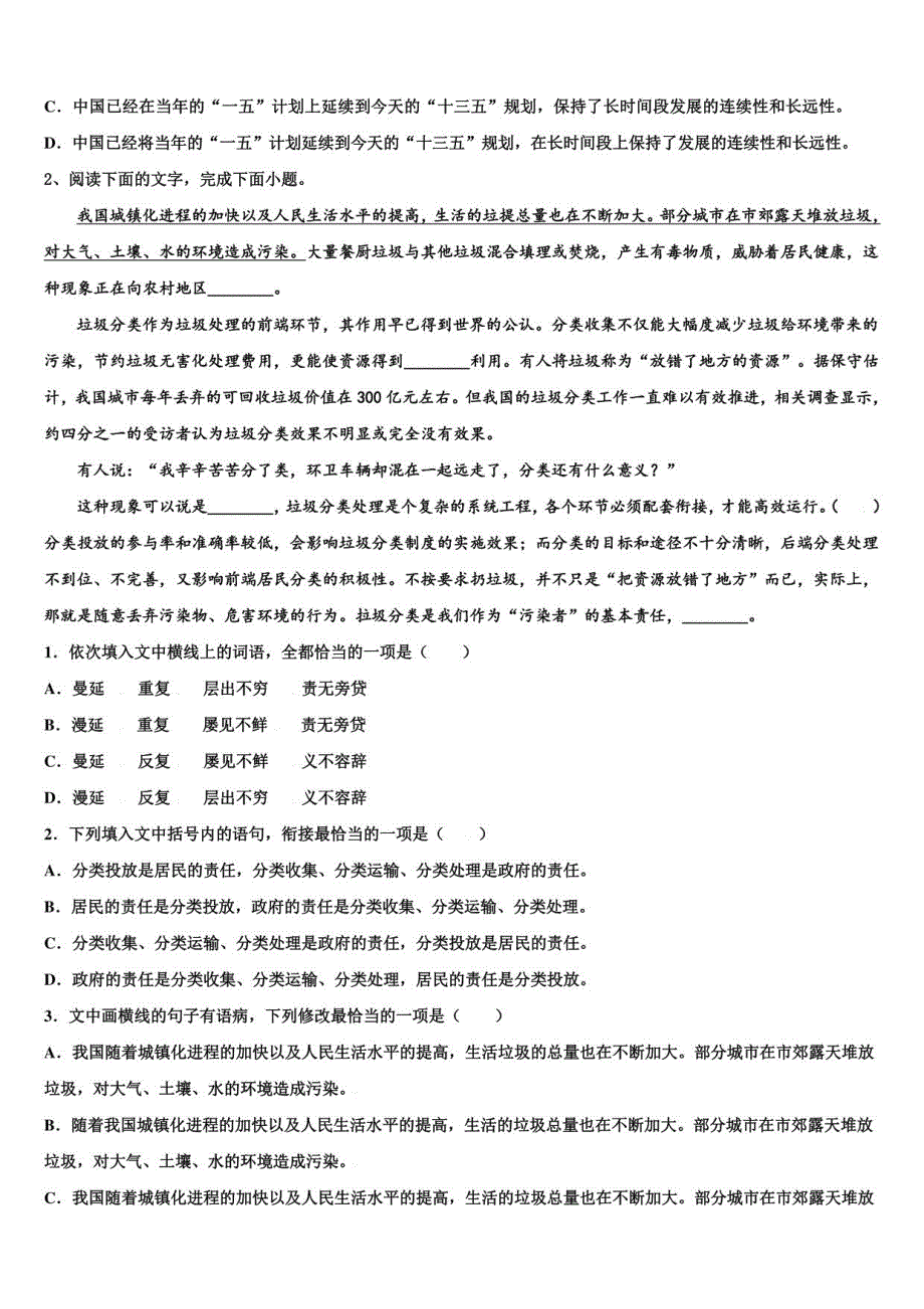 2022年江西省新余高考语文全真模拟密押卷含解析_第2页