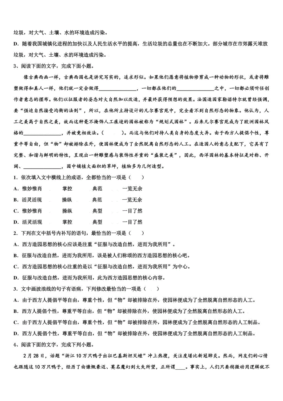 2022年江西省新余高考语文全真模拟密押卷含解析_第3页