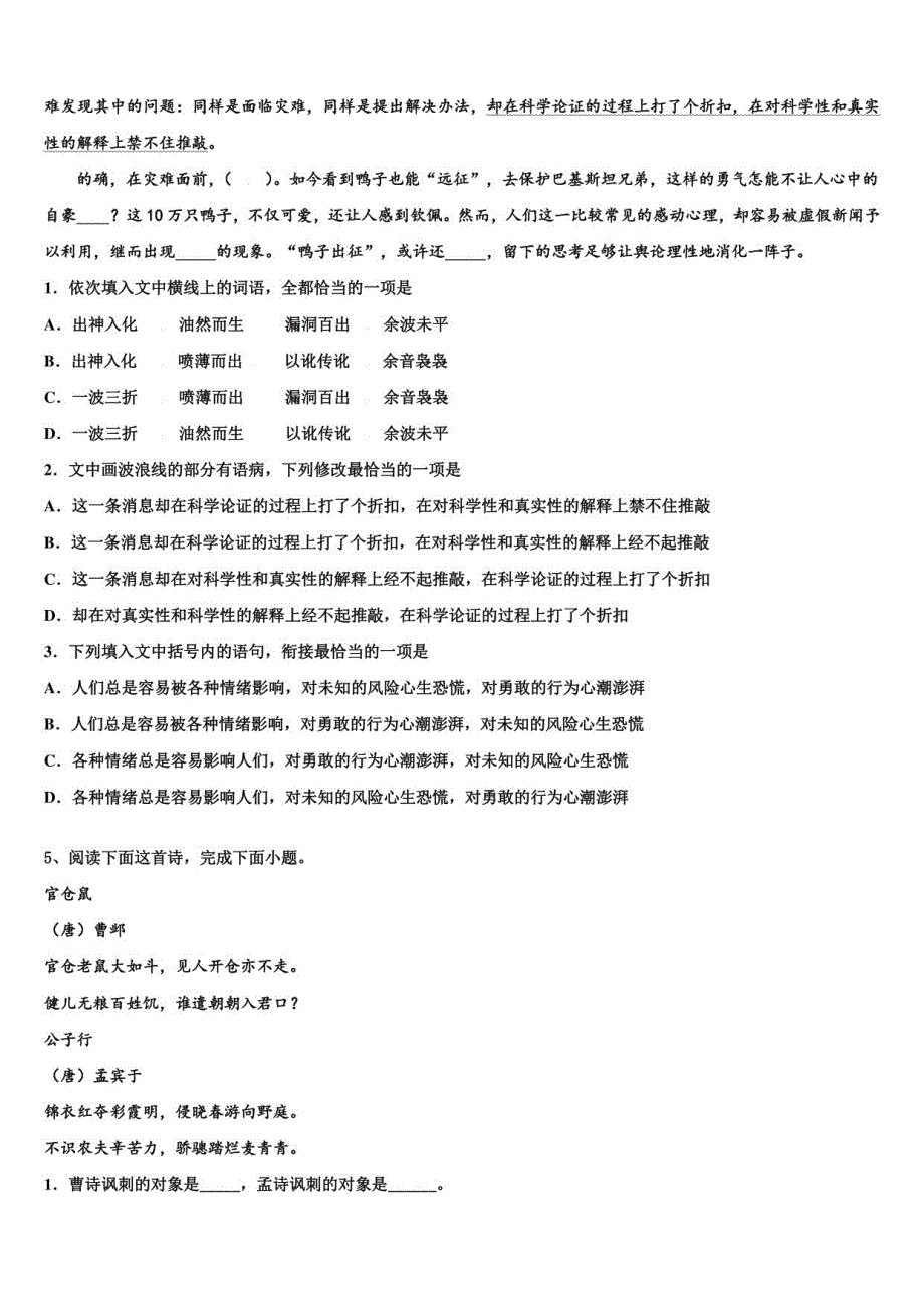2022年江西省新余高考语文全真模拟密押卷含解析_第4页