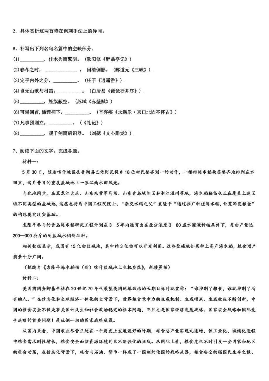 2022年江西省新余高考语文全真模拟密押卷含解析_第5页