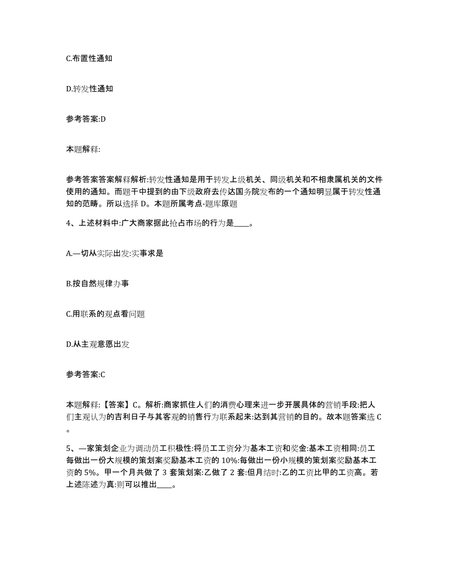 2023年度黑龙江省伊春市美溪区中小学教师公开招聘试题及答案四_第3页