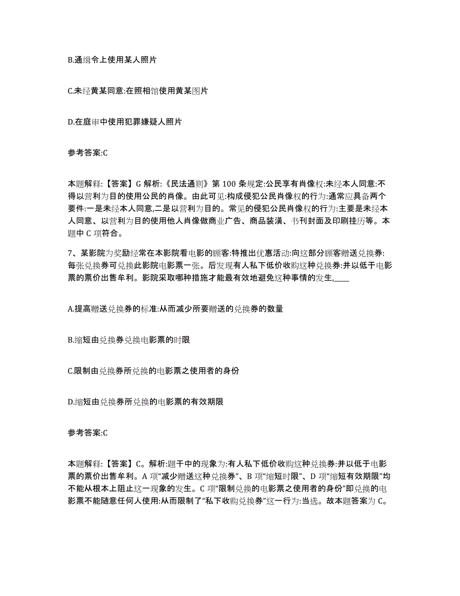 2023年度黑龙江省伊春市五营区中小学教师公开招聘题库检测试卷B卷附答案_第4页