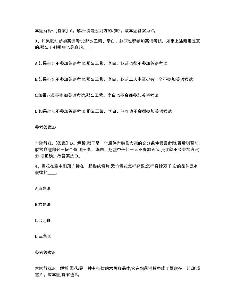 2023年度黑龙江省伊春市美溪区事业单位公开招聘考前冲刺模拟试卷A卷含答案_第2页