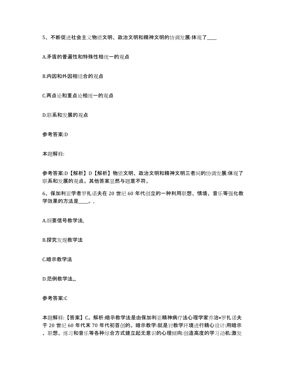 2023年度黑龙江省伊春市美溪区事业单位公开招聘考前冲刺模拟试卷A卷含答案_第3页